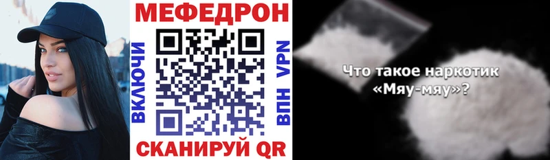 МЕФ мяу мяу Краснообск